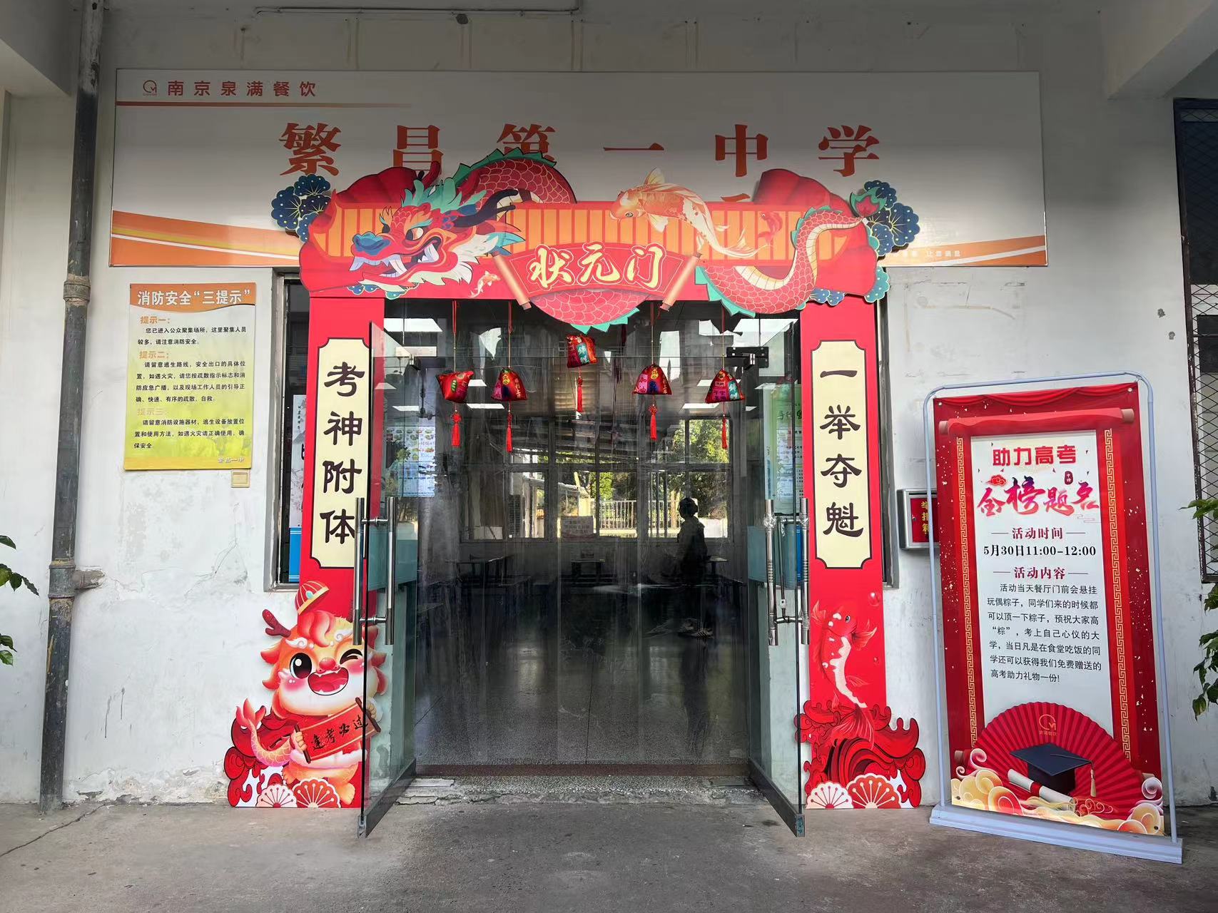 泉滿(mǎn)餐飲舉辦“助力高考，金榜題名”活動(dòng)，